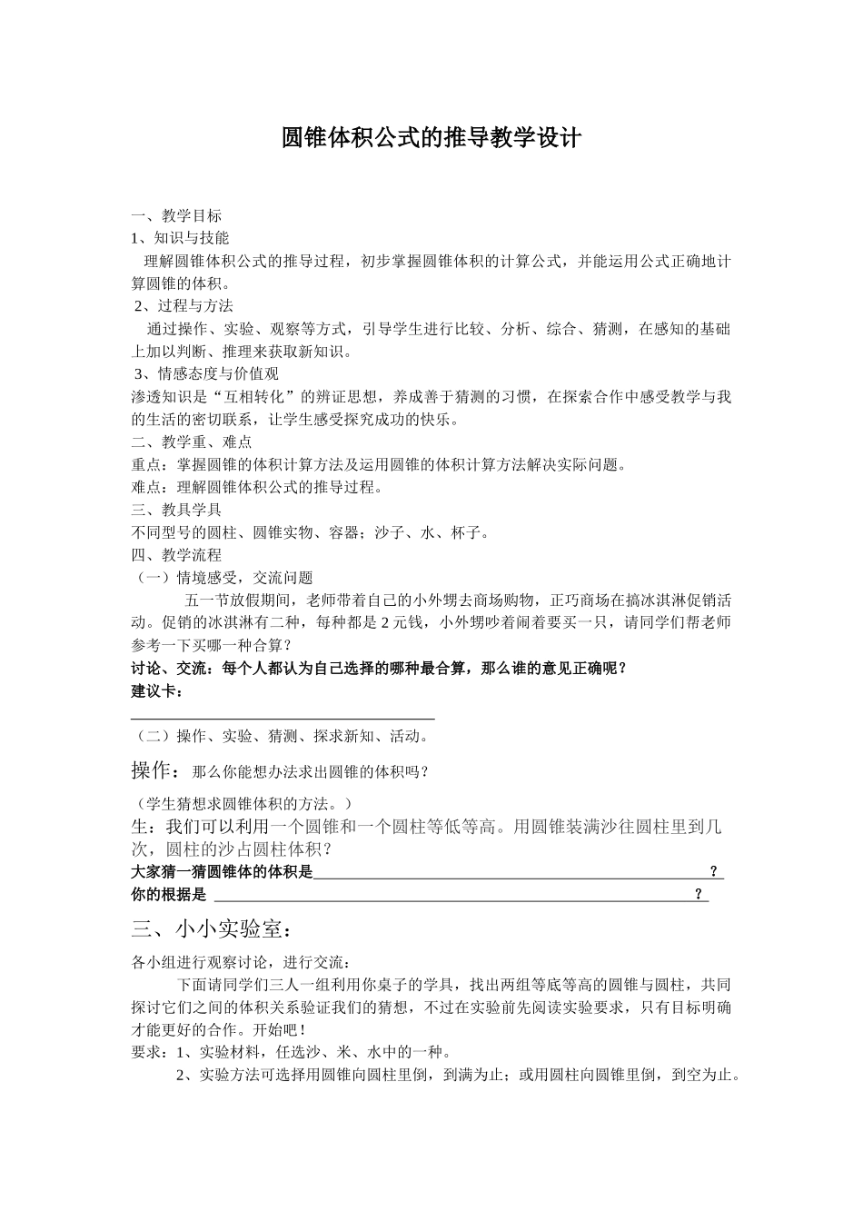 圆锥体积公式的推导教学设计_第1页