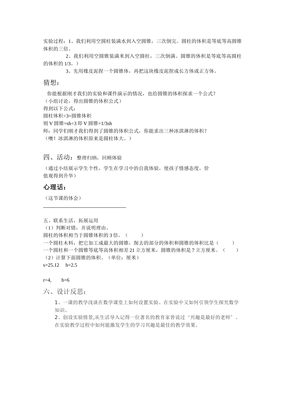 圆锥体积公式的推导教学设计_第2页