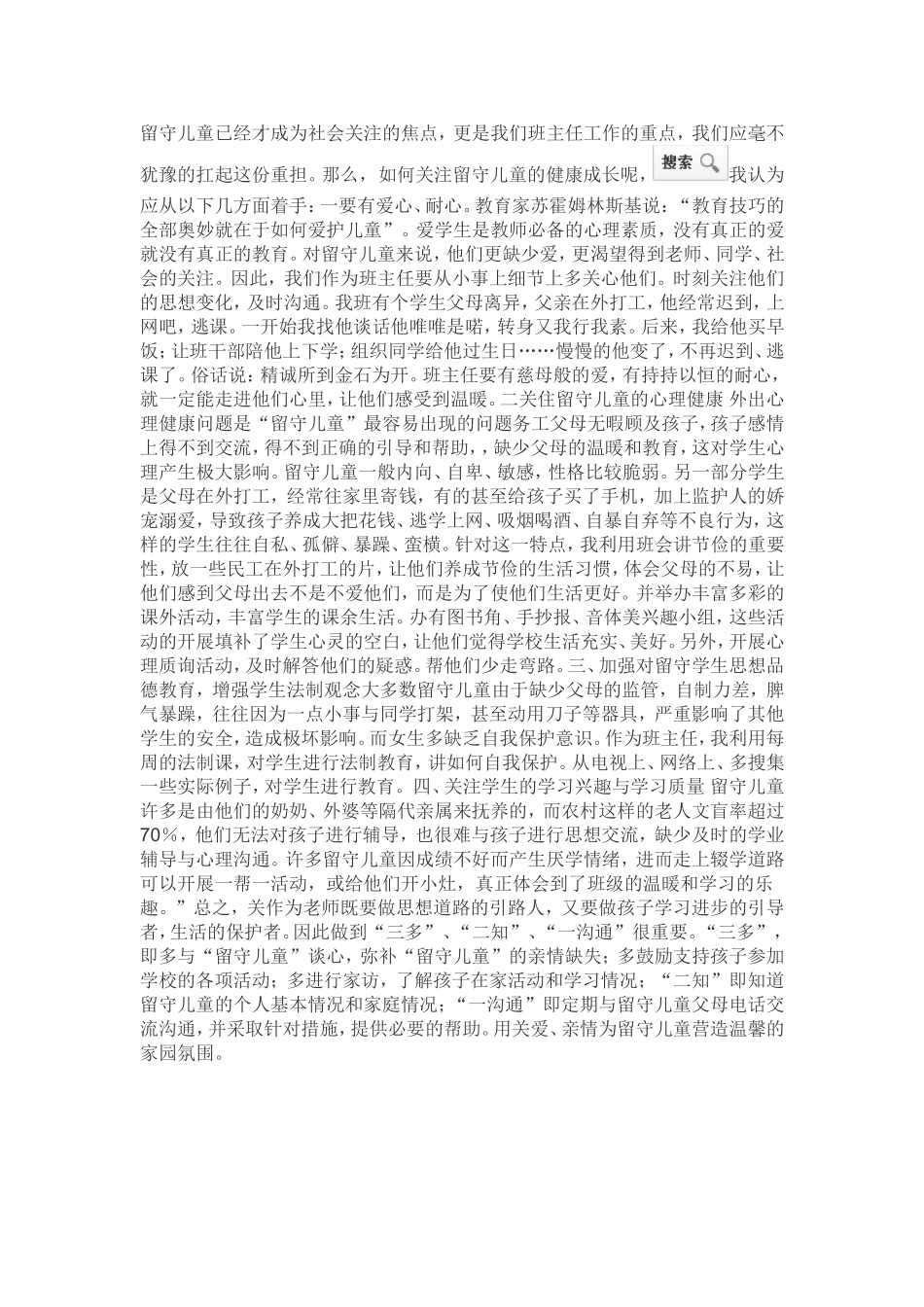 如何关注留守儿童的健康成长呢_第1页