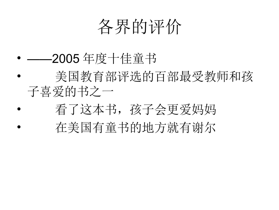 绘本：《爱心树》_第2页