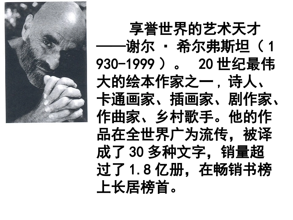 绘本：《爱心树》_第3页