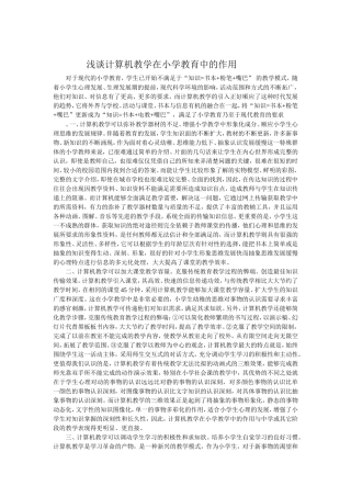 信息技术的有效运用