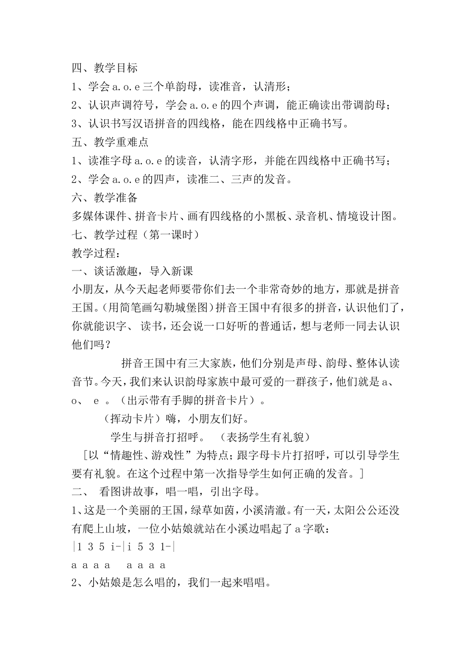《汉语拼音aoe》教学设计_第2页