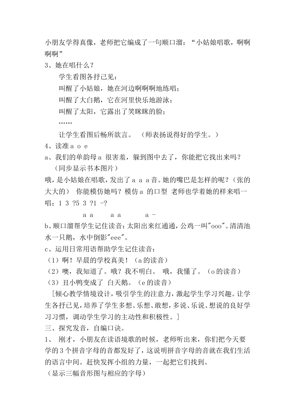 《汉语拼音aoe》教学设计_第3页