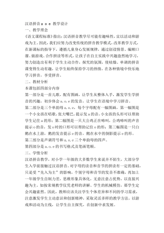 《汉语拼音aoe》教学设计