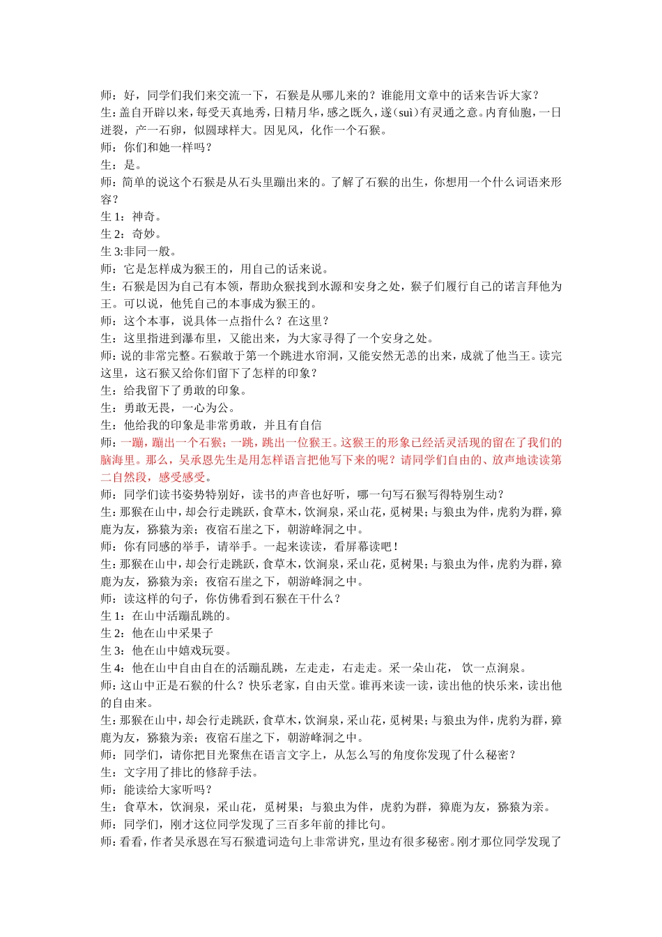 《猴王出世》教案_第2页
