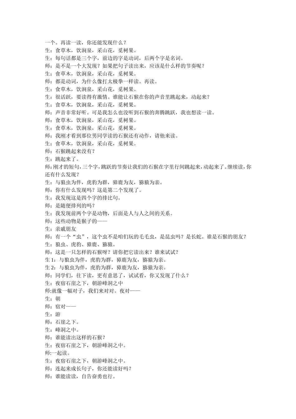 《猴王出世》教案_第3页