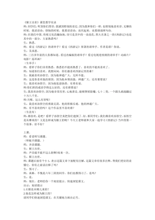 《猴王出世》教案
