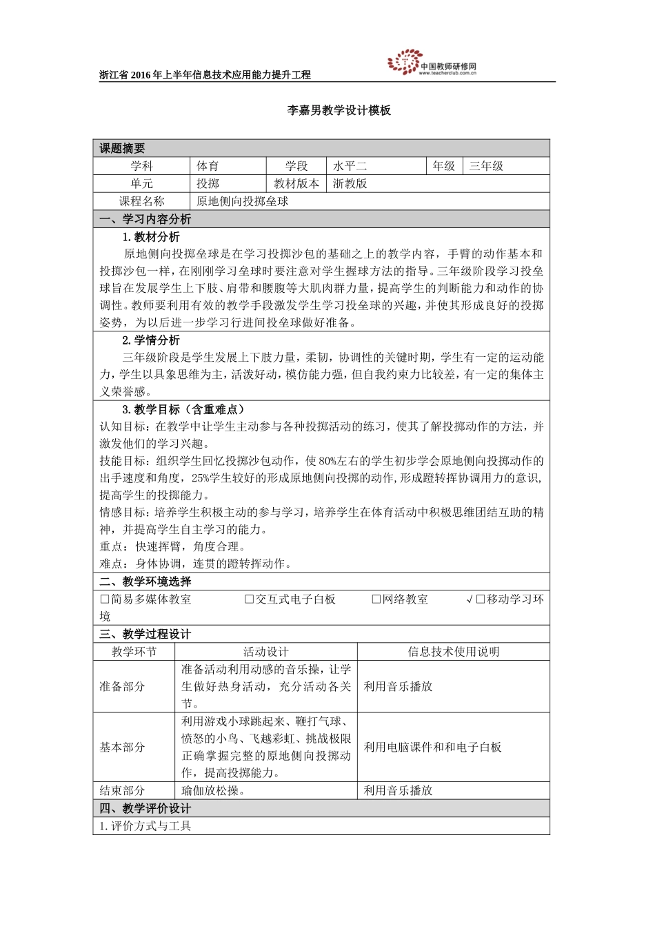原地侧向投掷垒球_第1页
