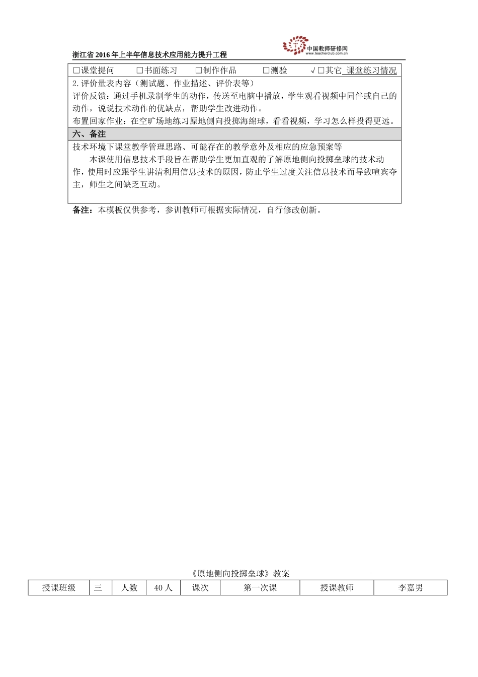 原地侧向投掷垒球_第2页