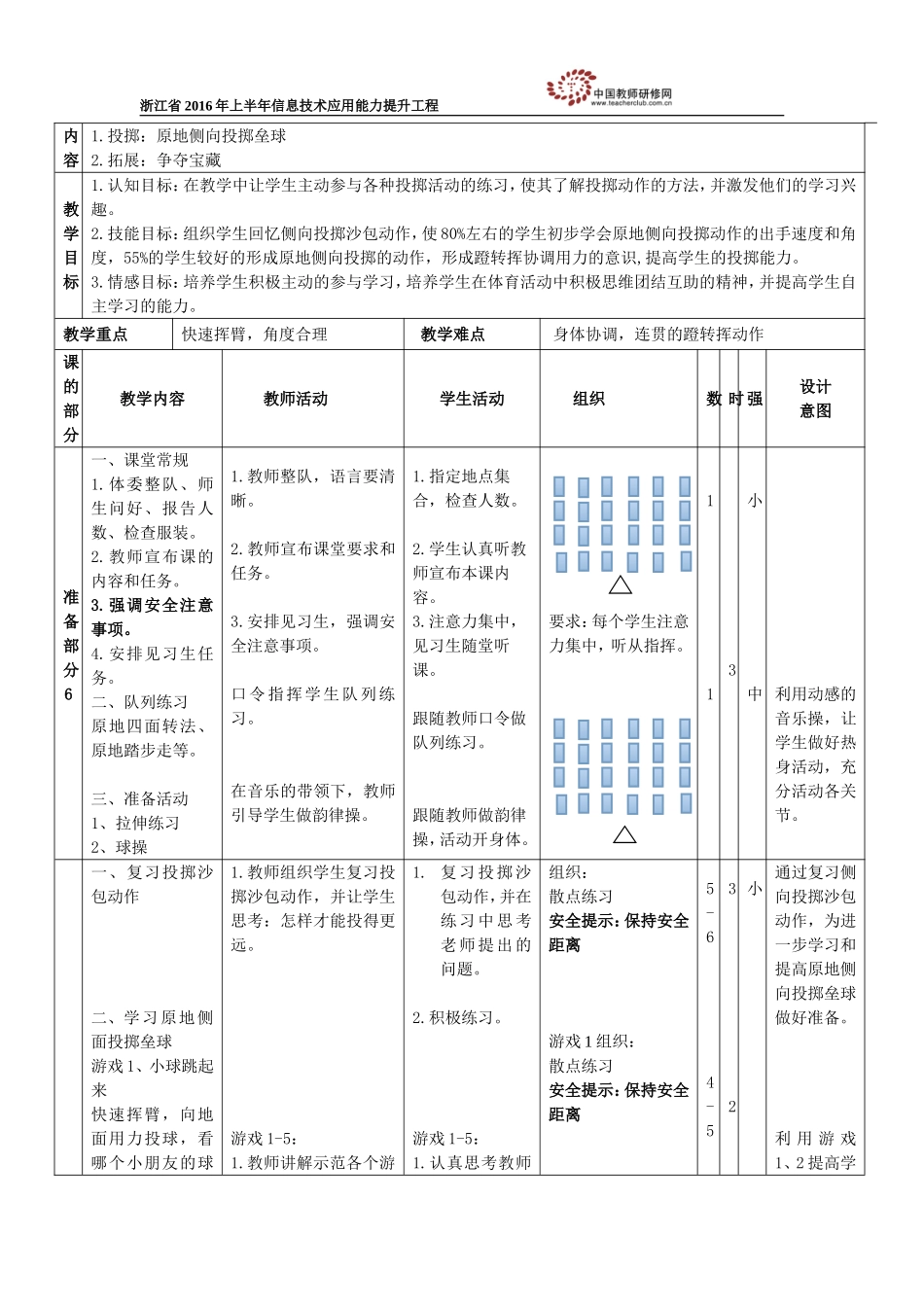 原地侧向投掷垒球_第3页