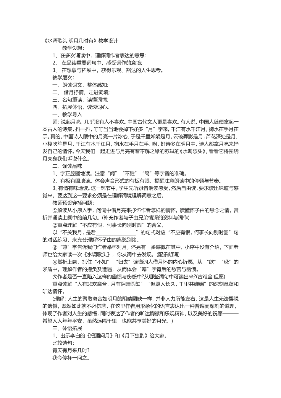 水调歌头明月几时有_第1页