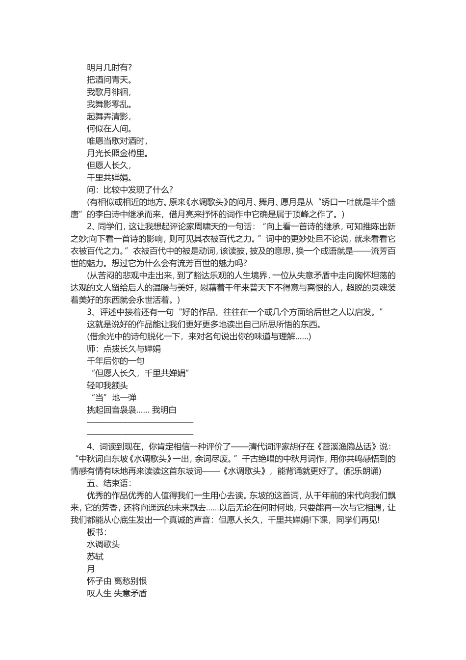 水调歌头明月几时有_第2页