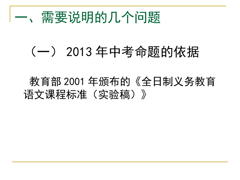 新课标、新标准对中考命题的影响_第2页