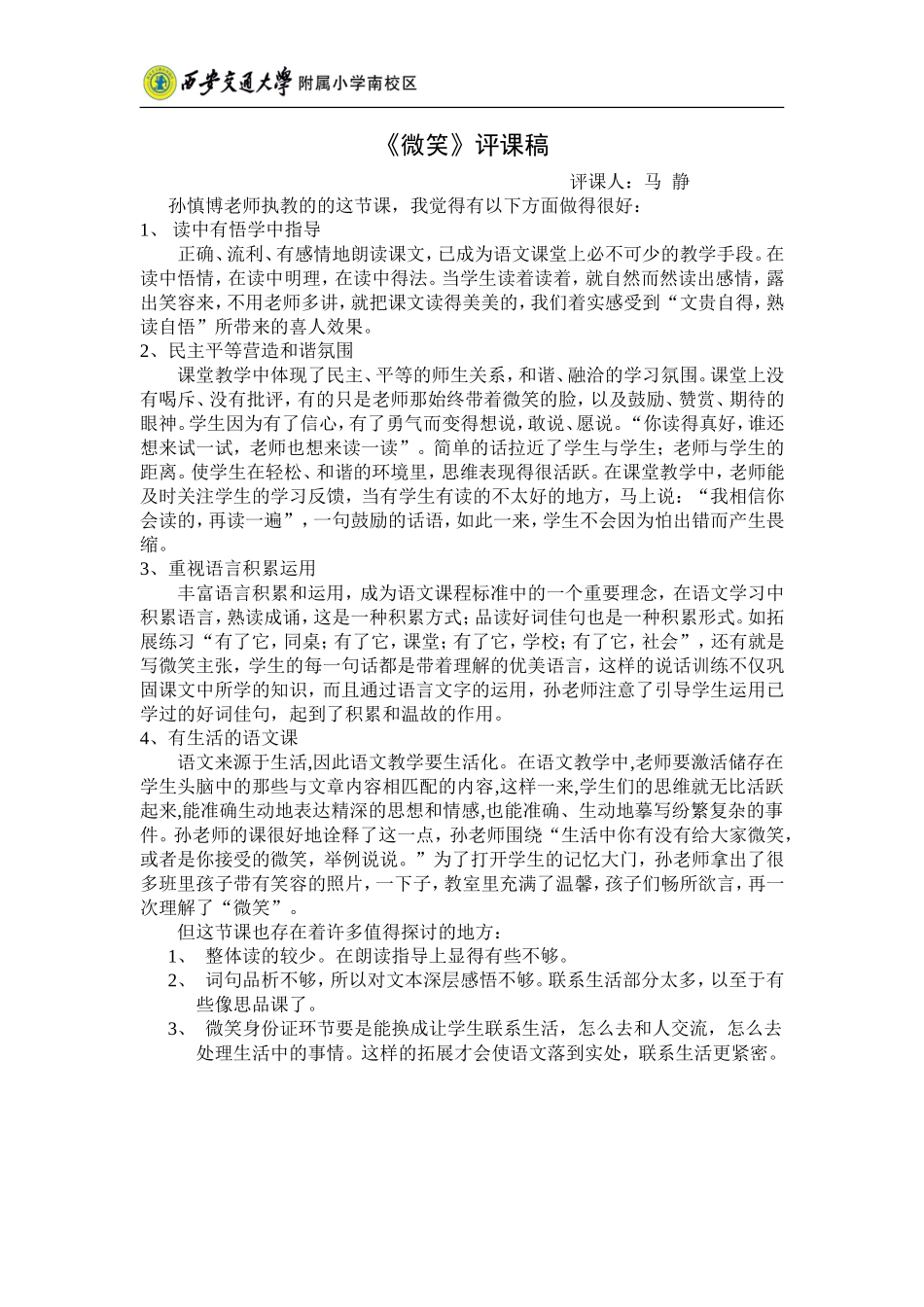 《微笑》评课稿_第1页