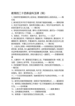 教育的二十四条金科玉律