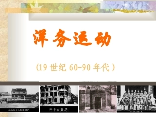 洋务运动是好的