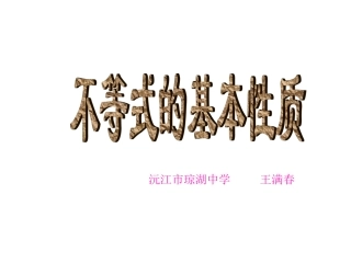 八年级数学不等式的基本性质