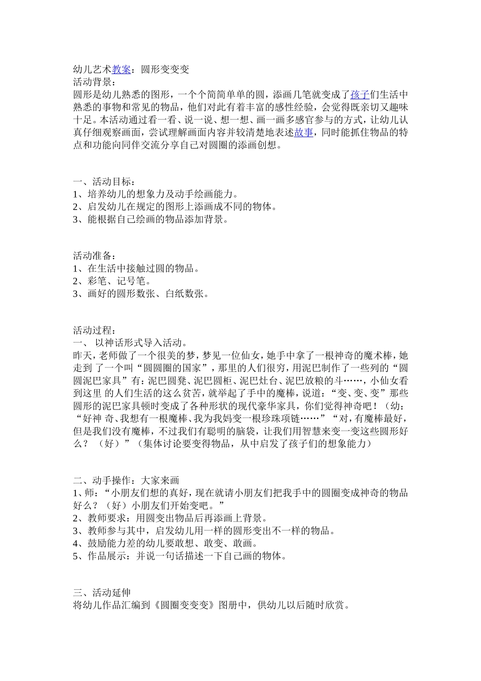 橙子变变变参考教案_第1页
