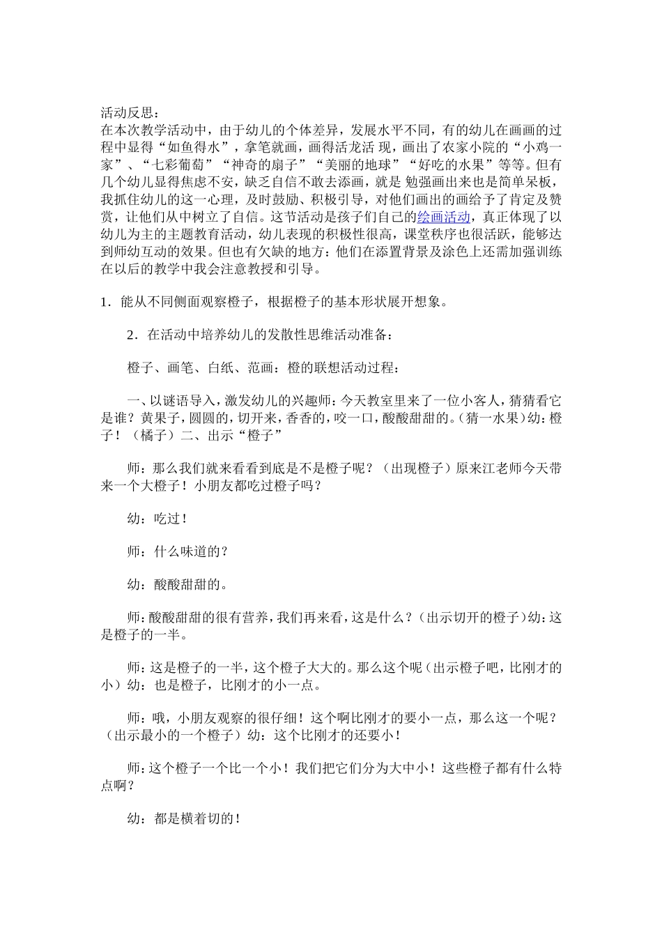 橙子变变变参考教案_第2页