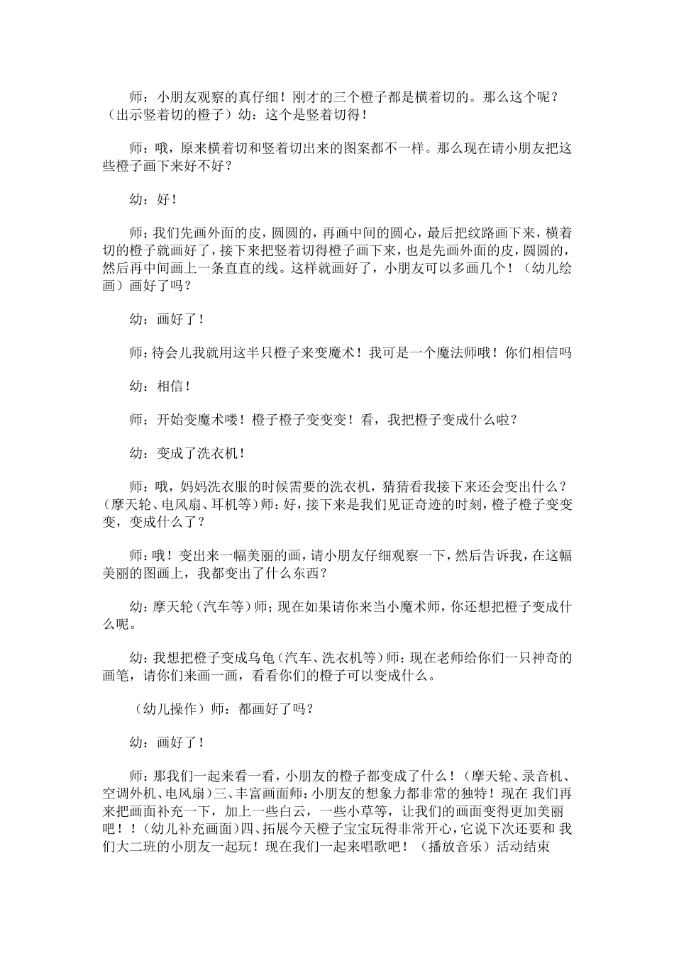 橙子变变变参考教案_第3页