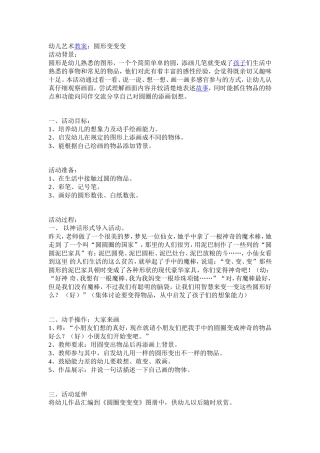 橙子变变变参考教案