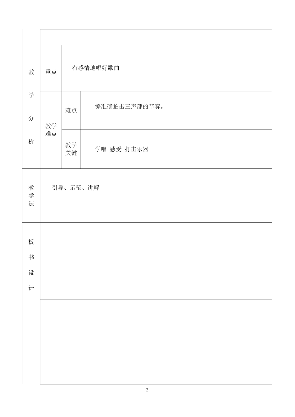 两只小象教学设计_第2页
