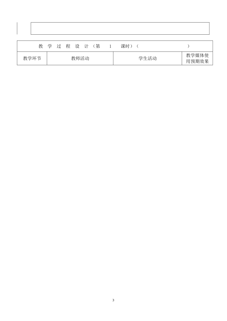 两只小象教学设计_第3页