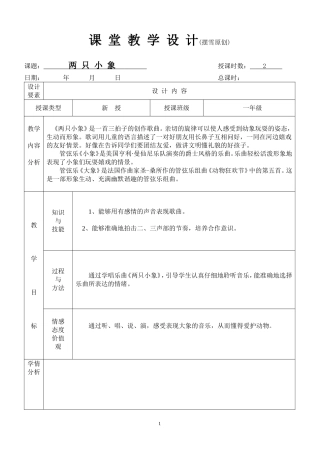 两只小象教学设计