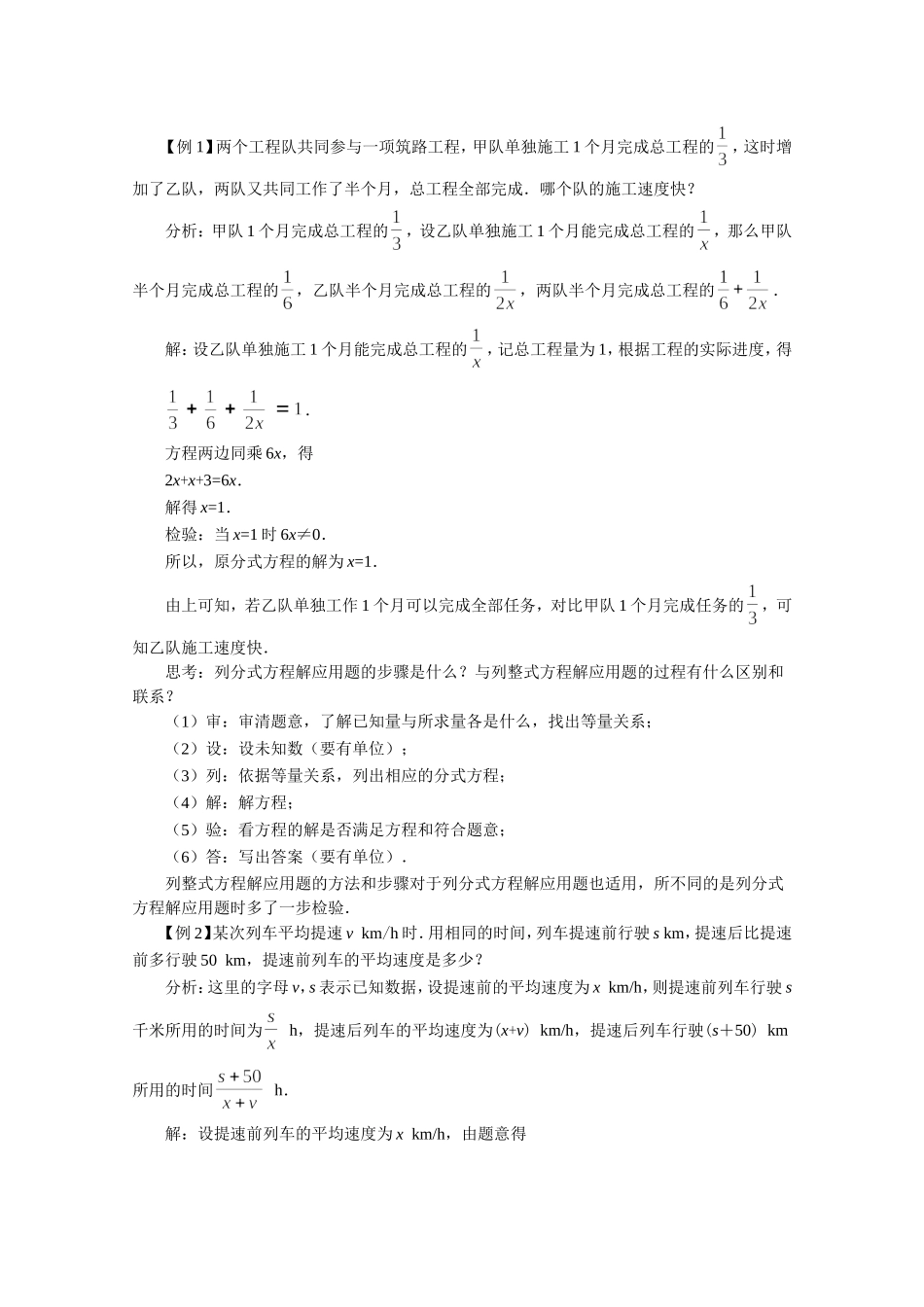 《分式方程的应用》教案_第2页