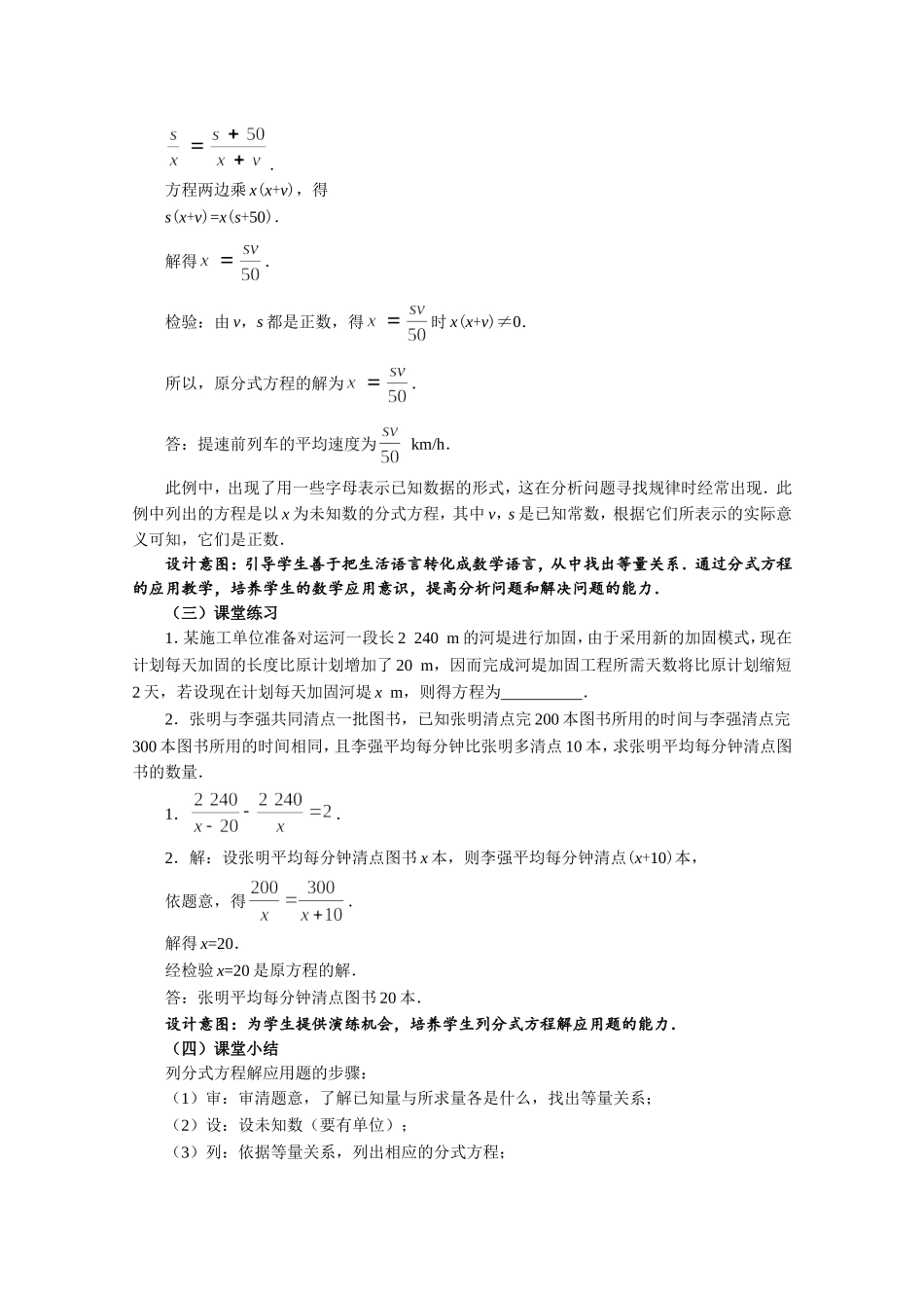 《分式方程的应用》教案_第3页