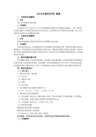 《分式方程的应用》教案