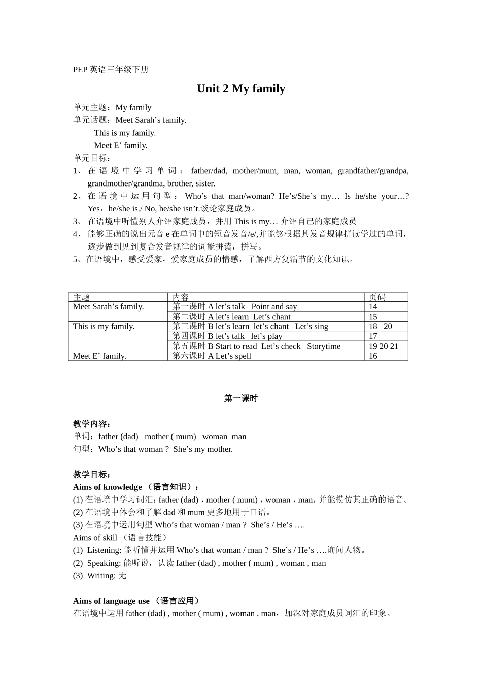 PEP三年级下第二单元设计第一课时_第1页