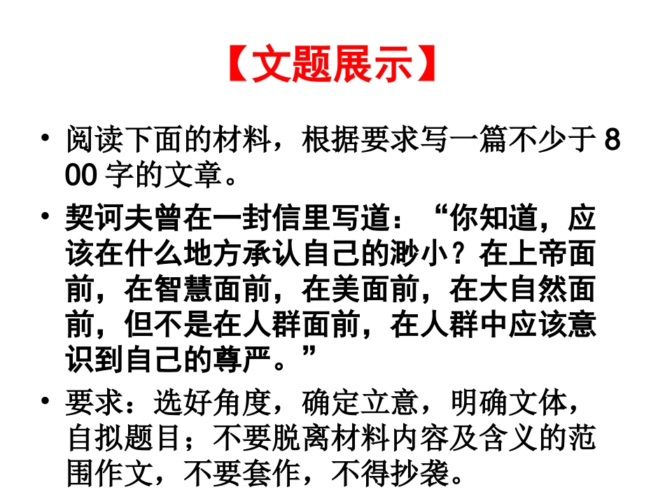 契诃夫渺小与尊严_第2页