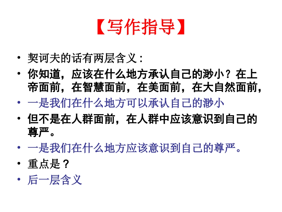 契诃夫渺小与尊严_第3页