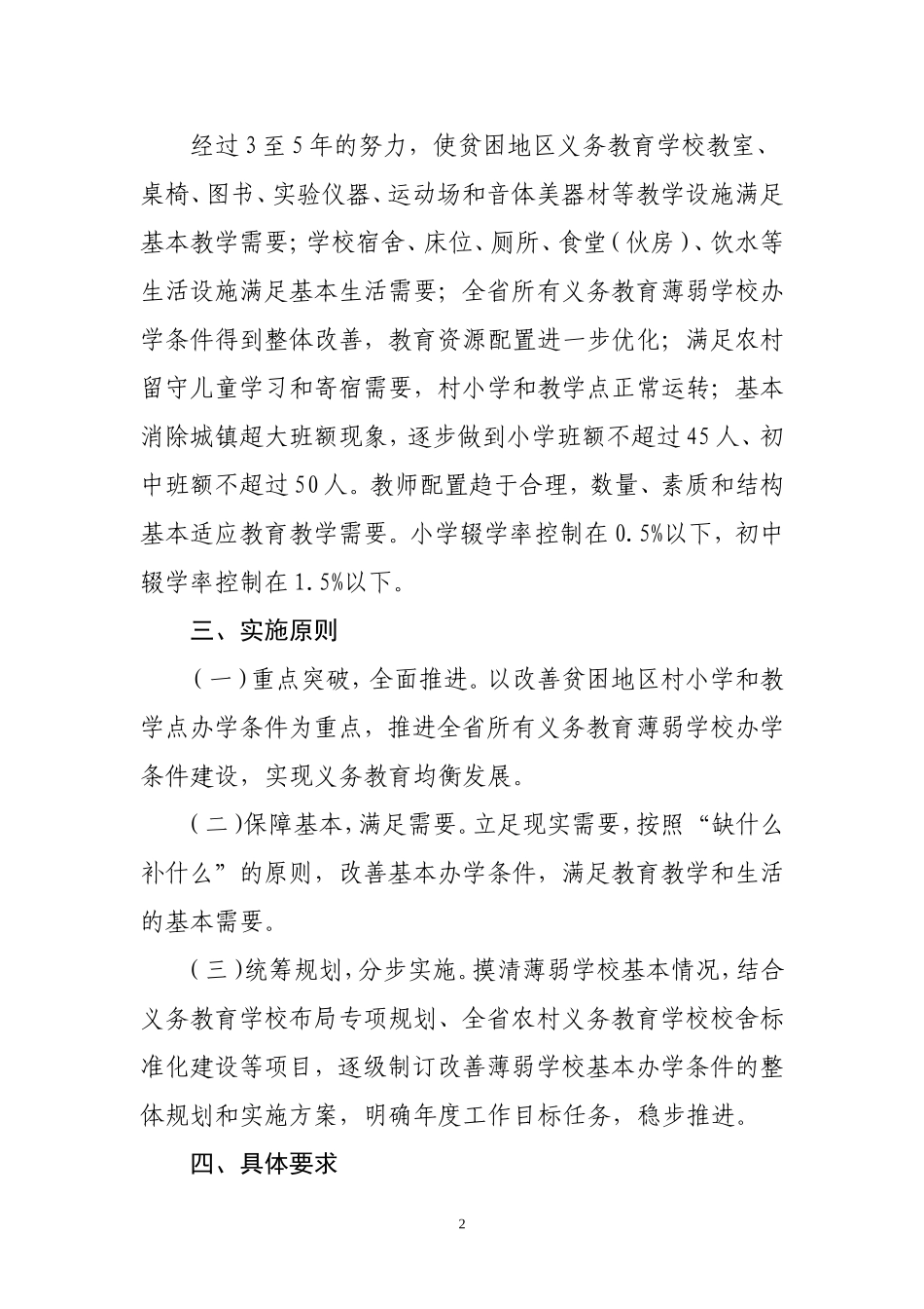 山东省教育厅等五部门全面改薄意见_第2页