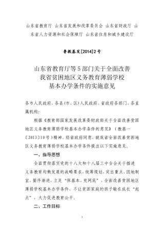 山东省教育厅等五部门全面改薄意见