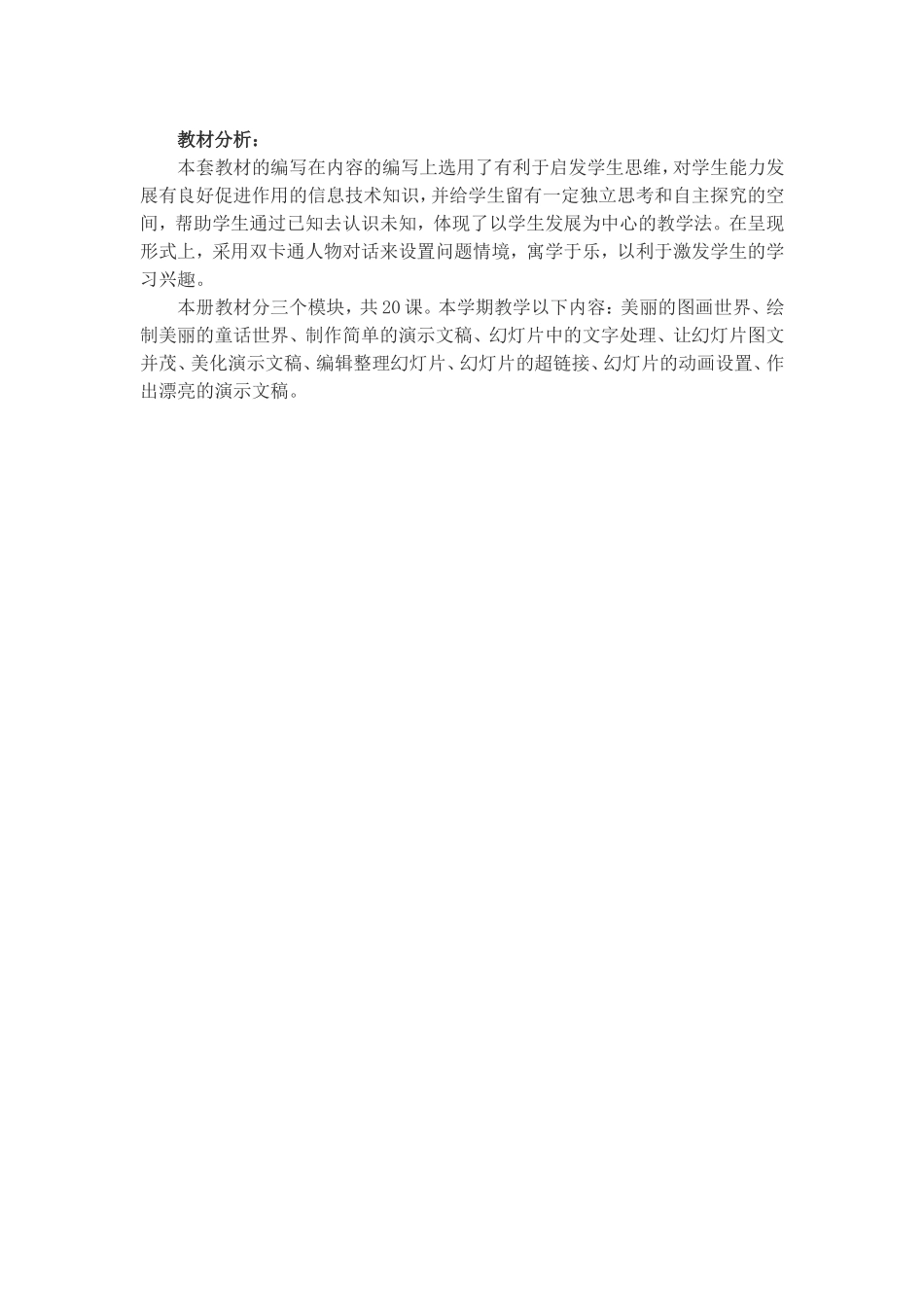 新课标《小学信息技术》第二册第二学期教案_第2页