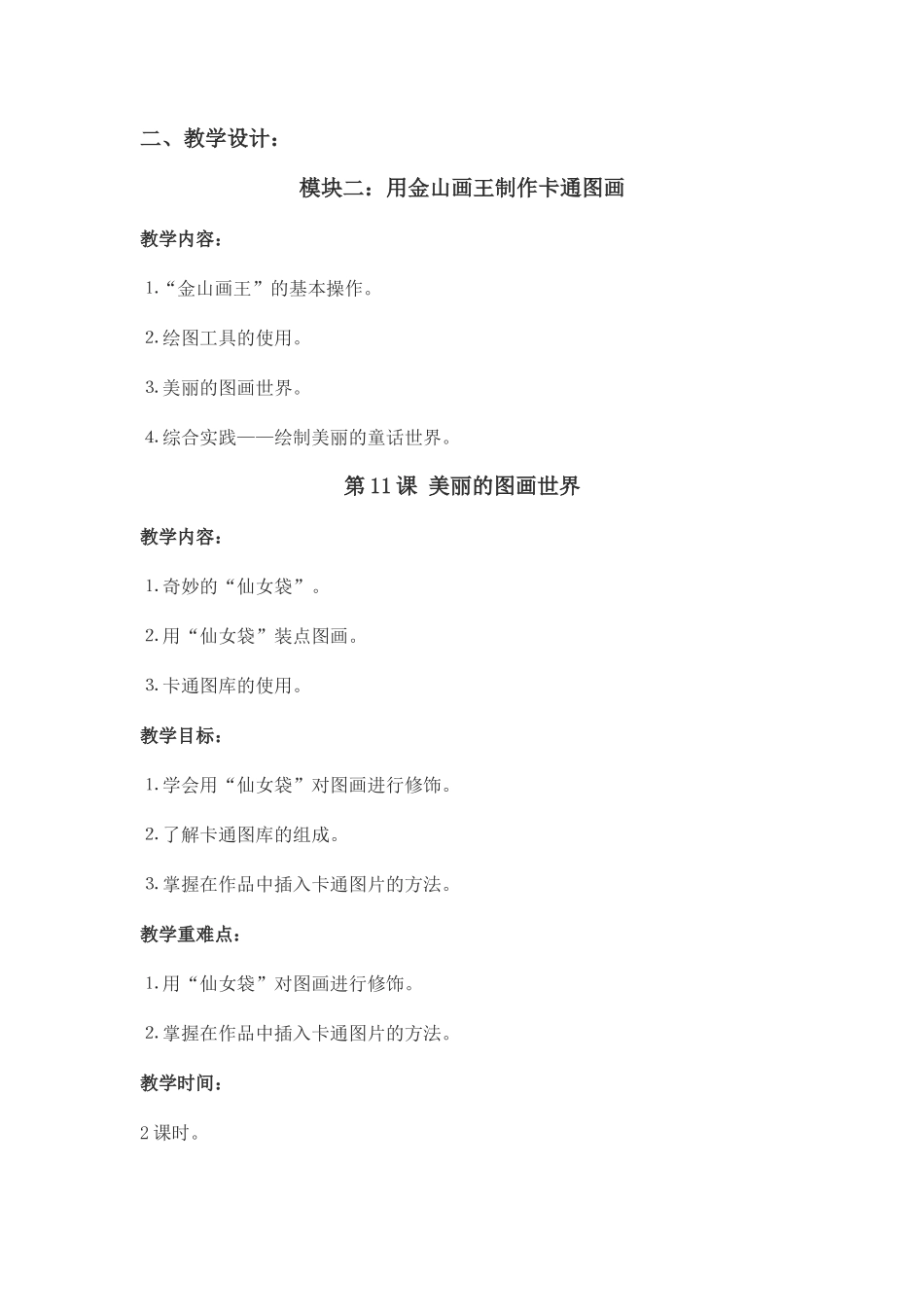 新课标《小学信息技术》第二册第二学期教案_第3页