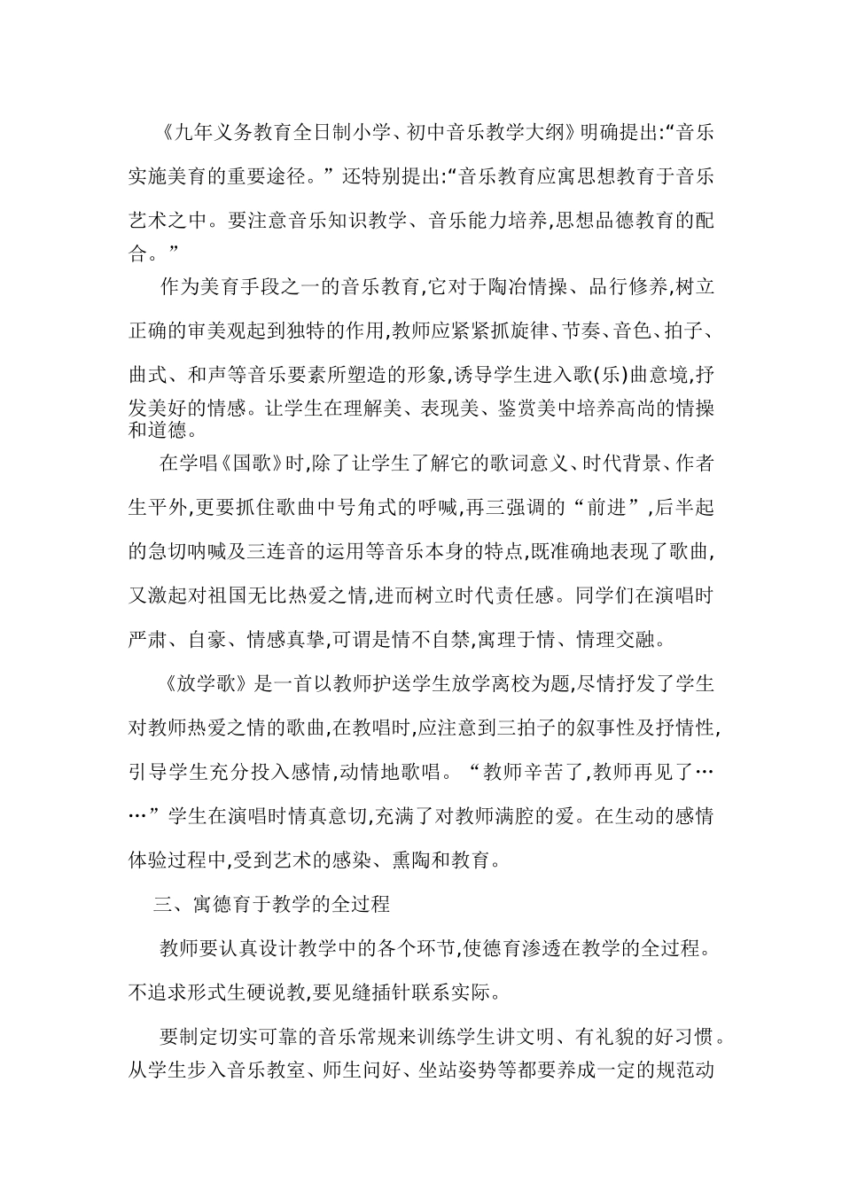 浅论音乐教学中的德育渗透_第2页