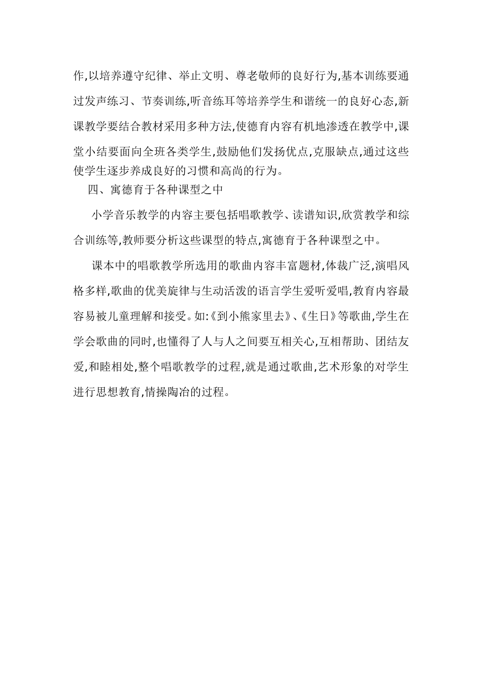 浅论音乐教学中的德育渗透_第3页