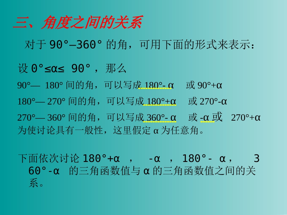 一年级诱导公式课件_第2页