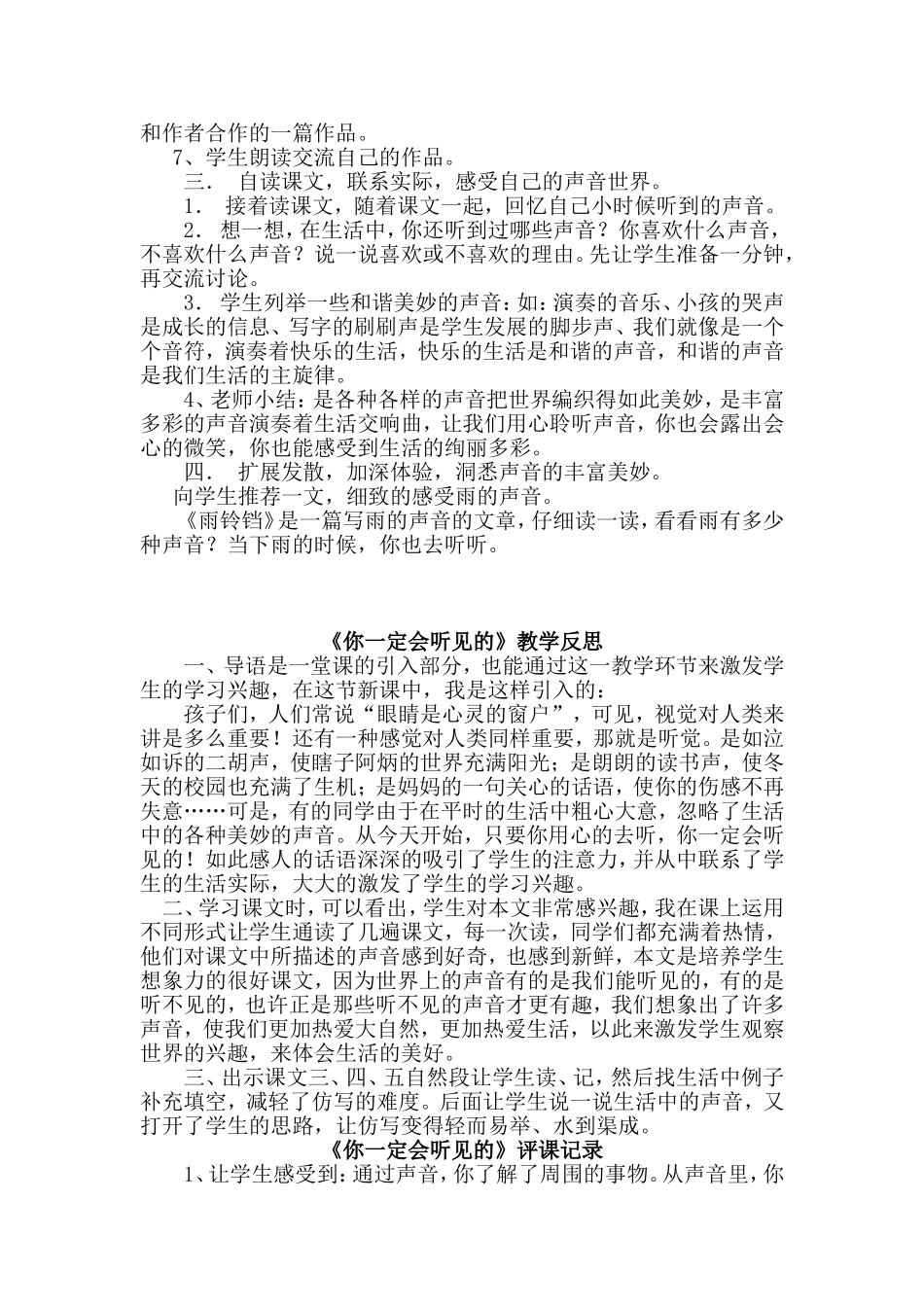 《你一定会听见的》_第2页