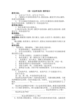 《你一定会听见的》