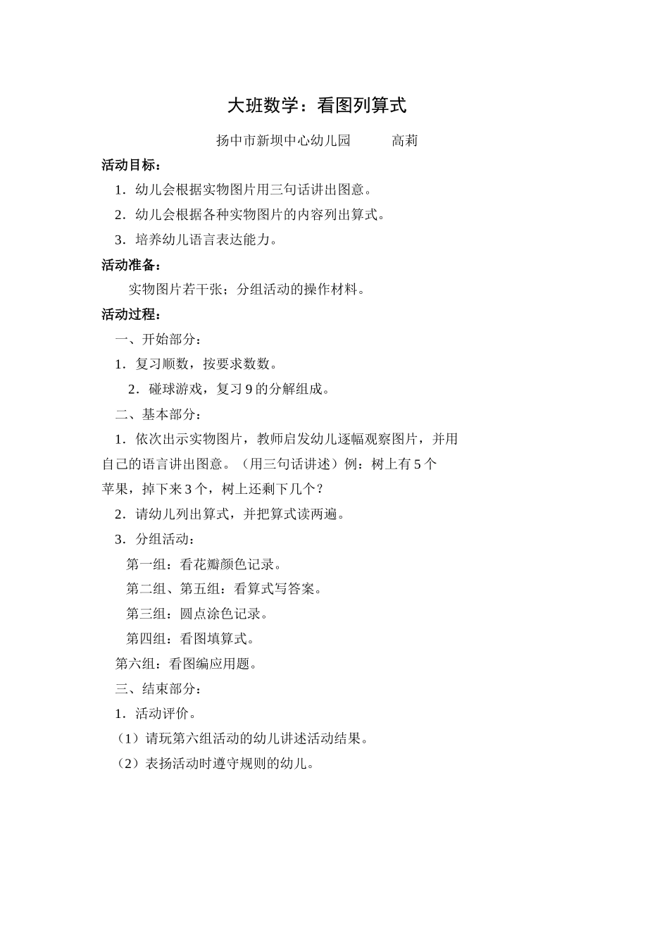 大班数学《看图列算式》教案_第1页