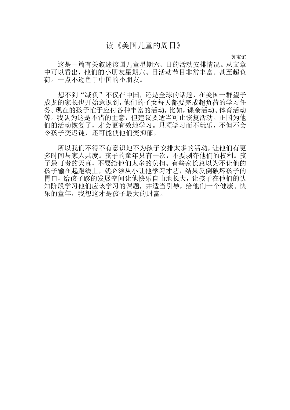 读《美国儿童的周日》有感_第1页