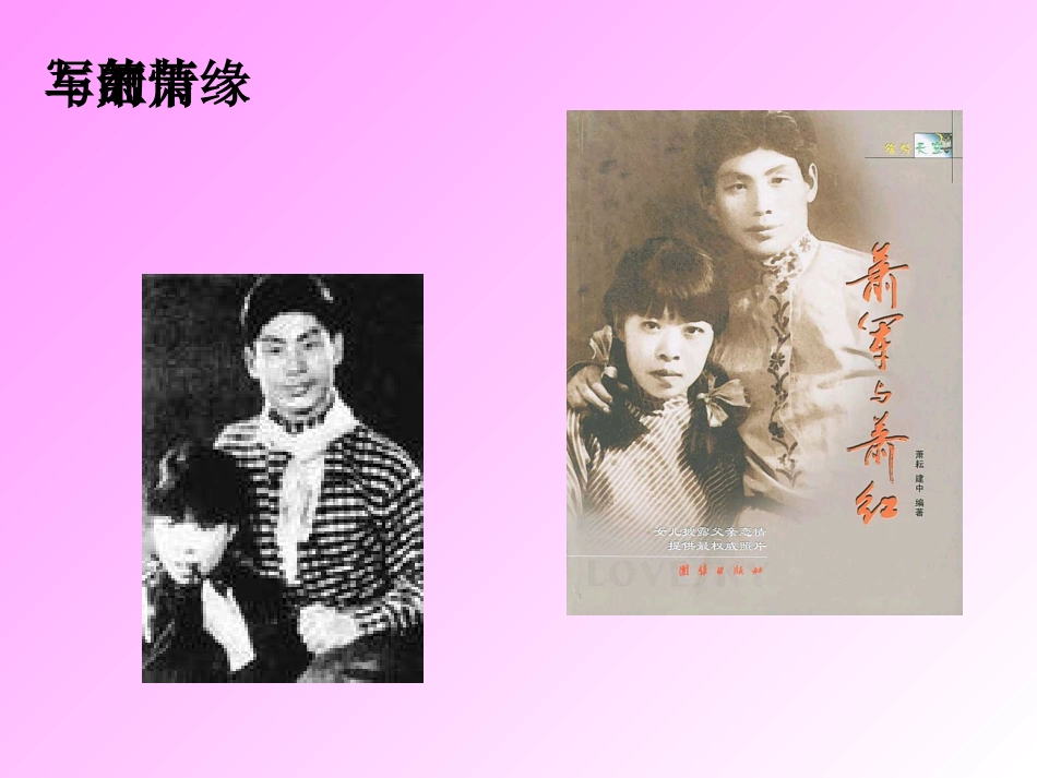 回忆鲁迅先生(修改版)_第3页