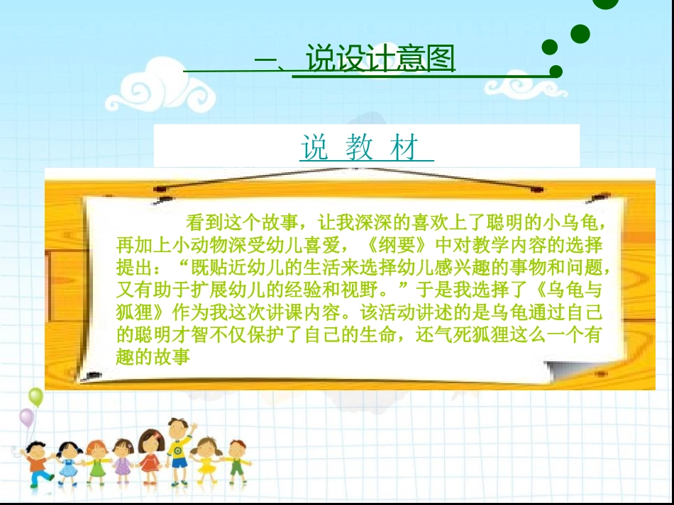 大班语言领域《狐狸与乌龟》说课稿_第3页