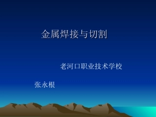老河口职业技术学校张永根