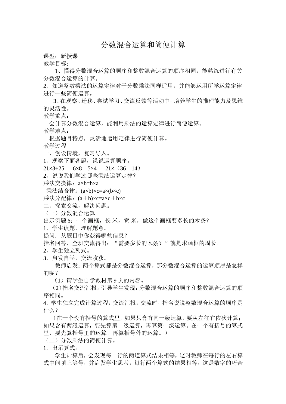 分数混合运算和简便计算_第1页